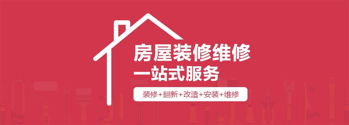 一修房屋快修通知：疫情防控，解客戶所急！