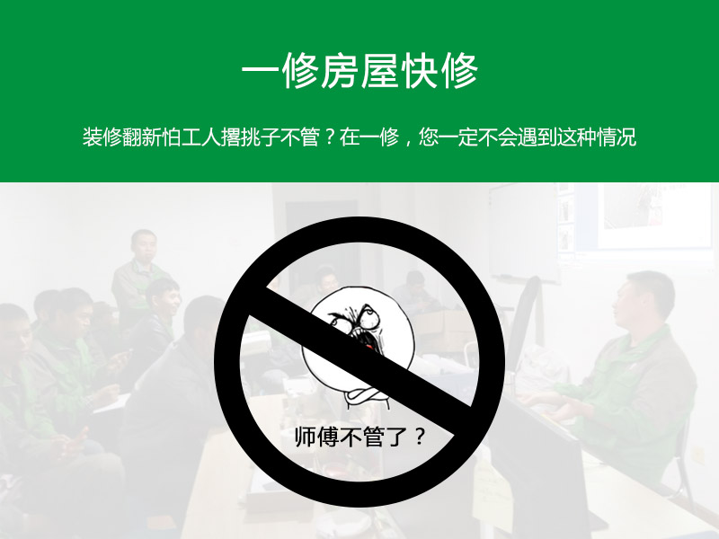 裝修翻新怕工人撂挑子不管？在一修，您