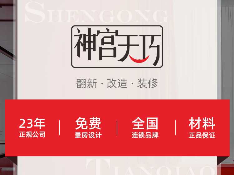 合肥神宮天巧，合肥老房翻新和局部裝修