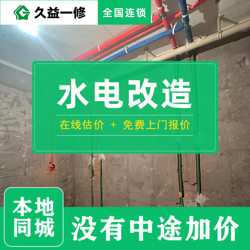 臥室水電改造必看！安全與實(shí)用并存的5