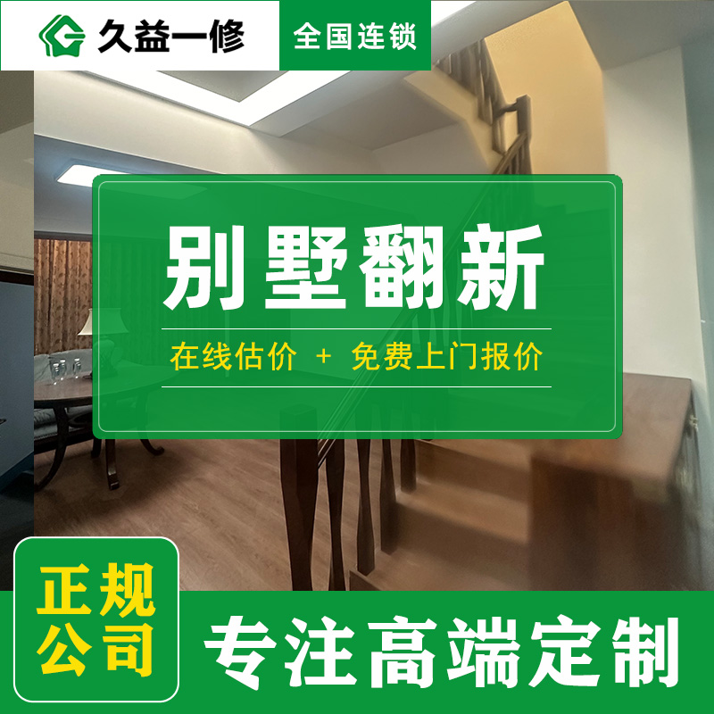 久益一修廈門墻面翻新收費標準和工藝標