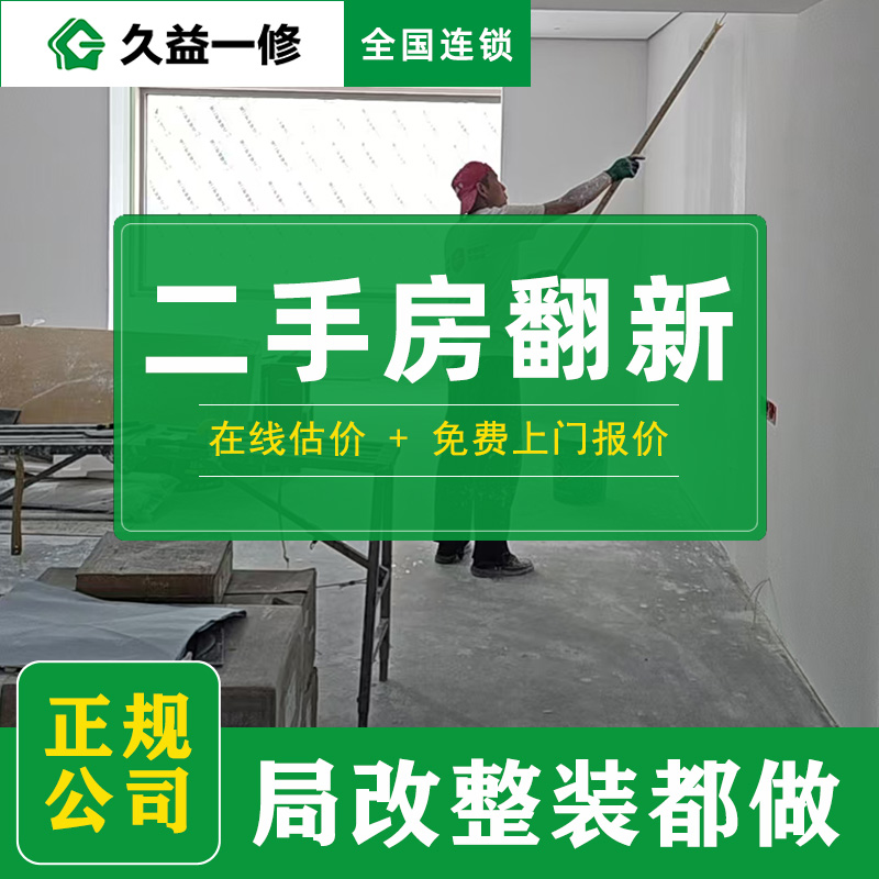 久益一修常州墻面翻新收費標準和工藝標