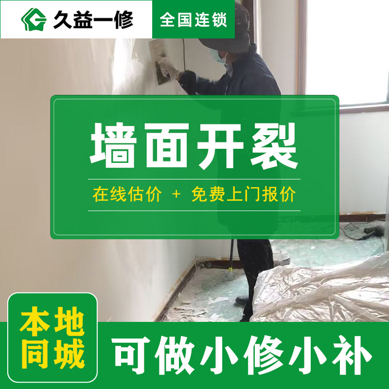 久益一修嘉興墻面翻新收費標準和工藝標