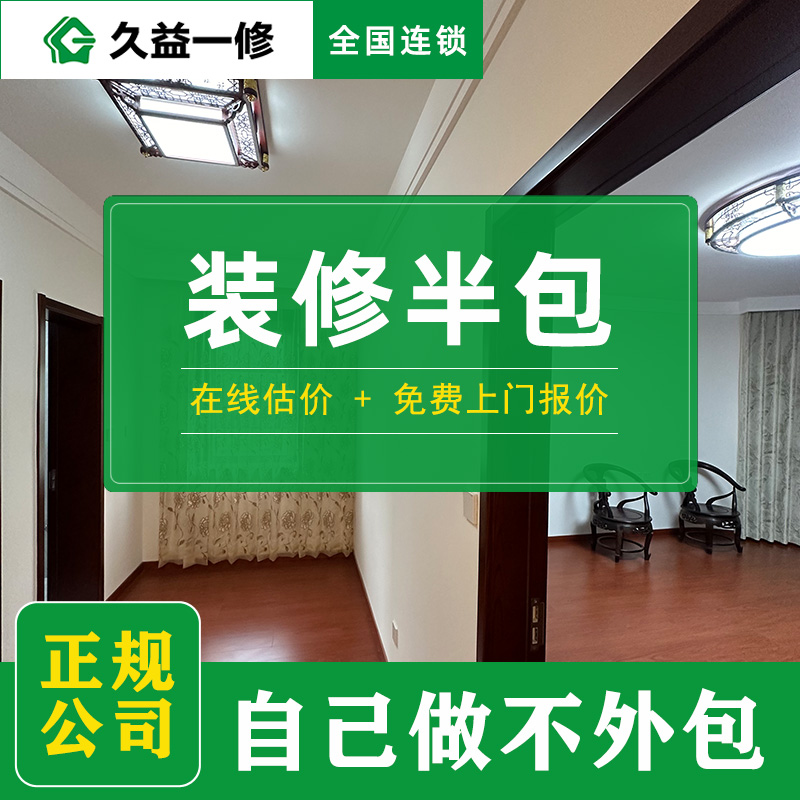 常州舊房裝修價格全攻略:每平米多少錢