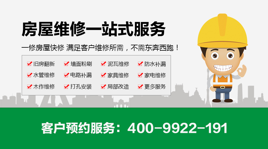 舊房翻新裝修服務(wù)哪家好，一修教你：如何選擇舊房翻新公司不被坑